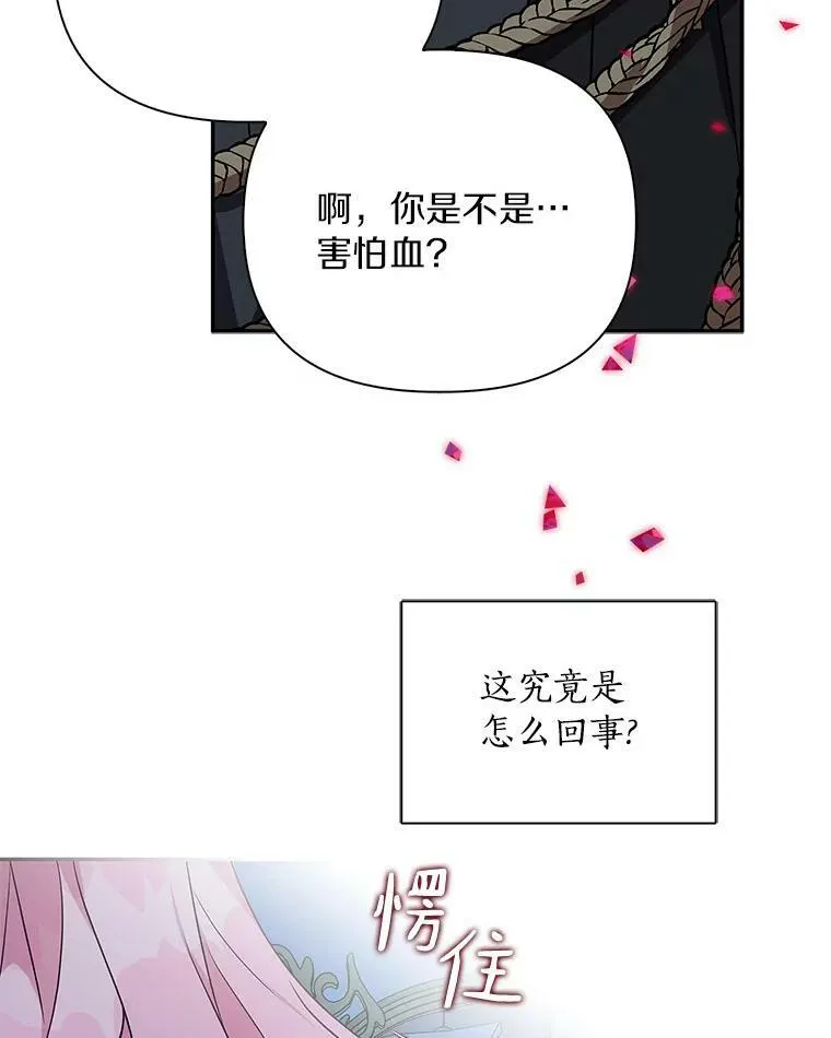 23.遇袭 第88页