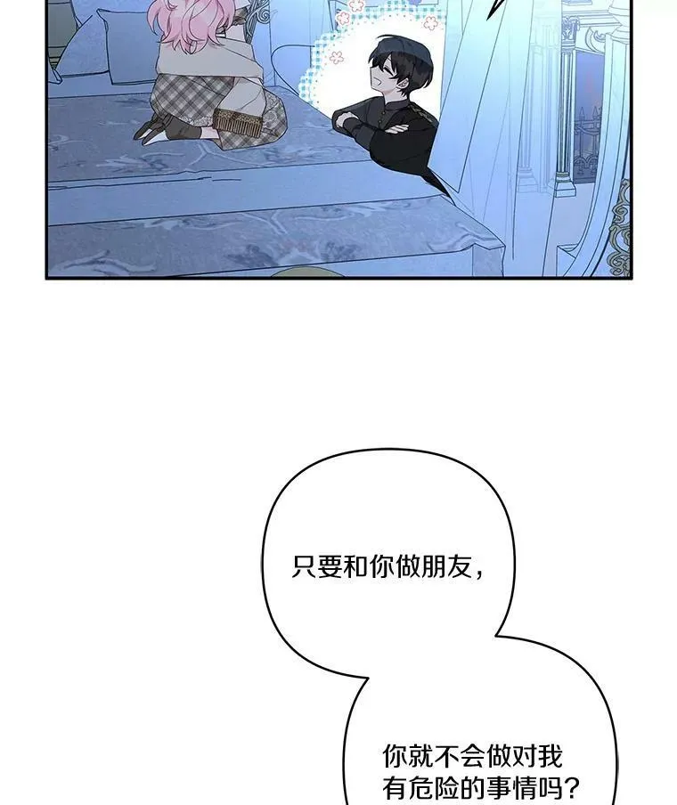 24.一直保护你 第102页