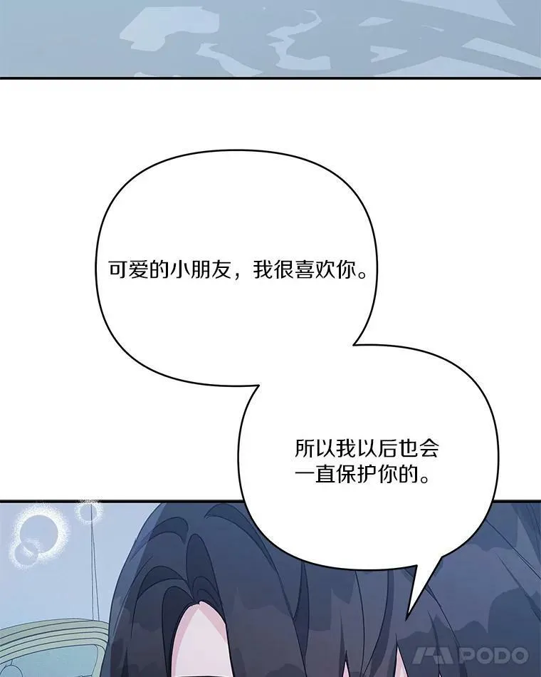 24.一直保护你 第111页