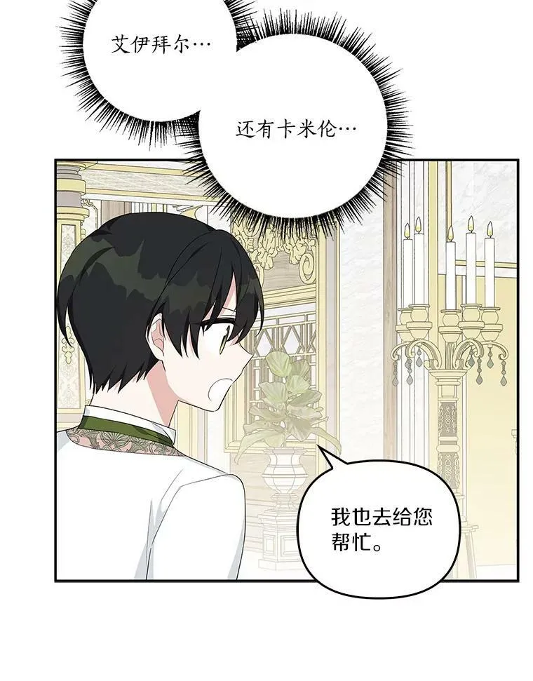 25.事态平息 第80页