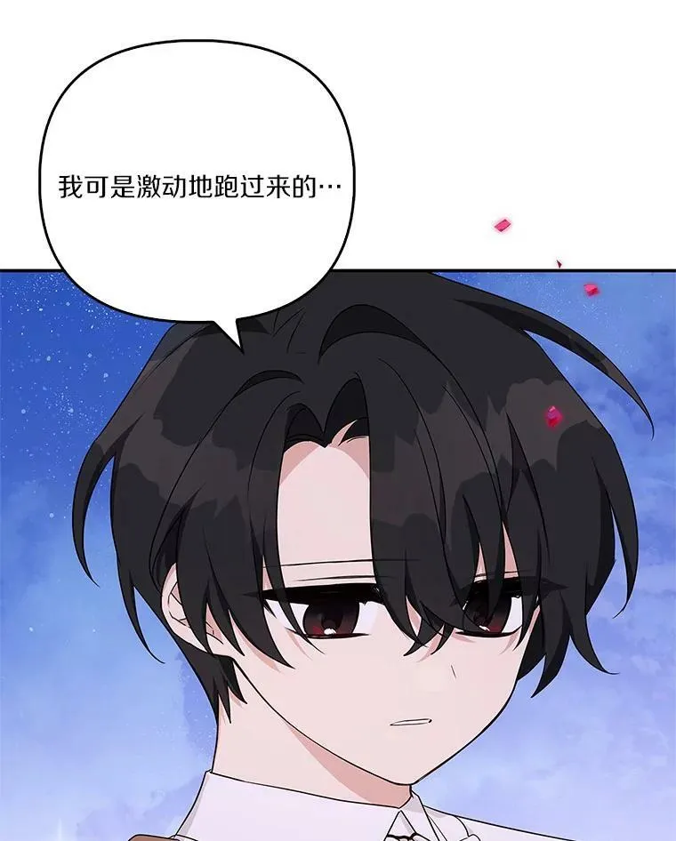 26.什么都听你的 第78页