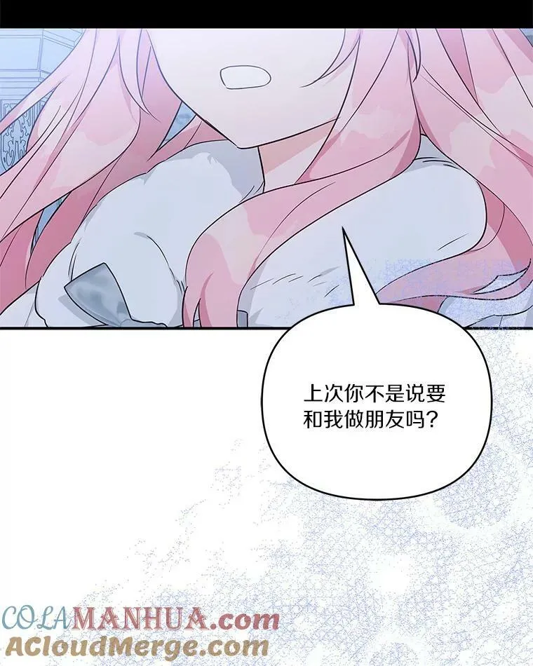26.什么都听你的 第89页