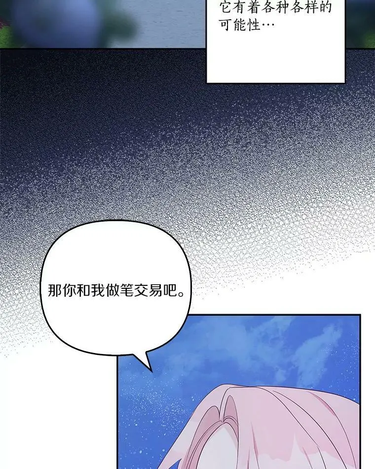 26.什么都听你的 第98页