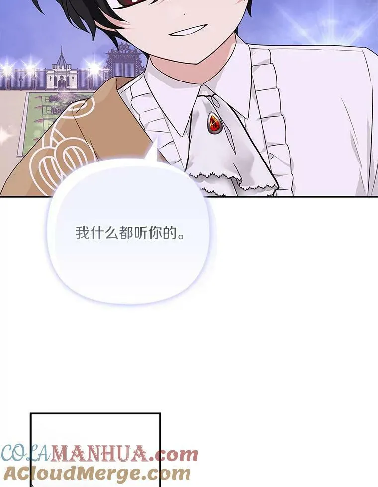 26.什么都听你的 第105页