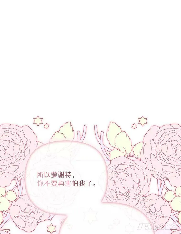 26.什么都听你的 第107页