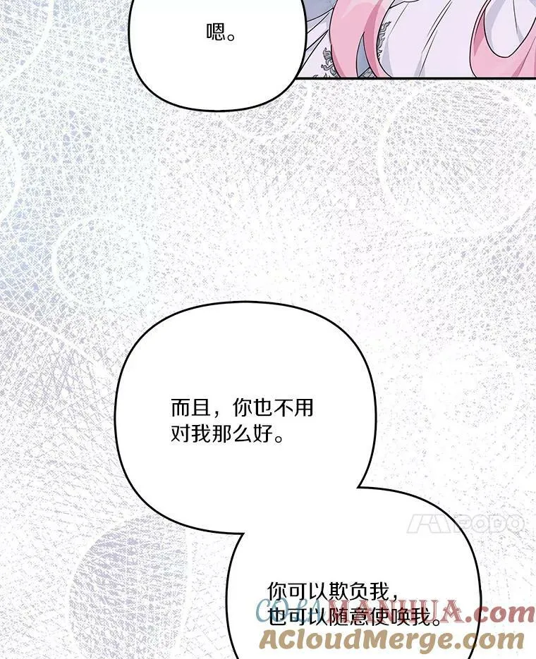 26.什么都听你的 第113页