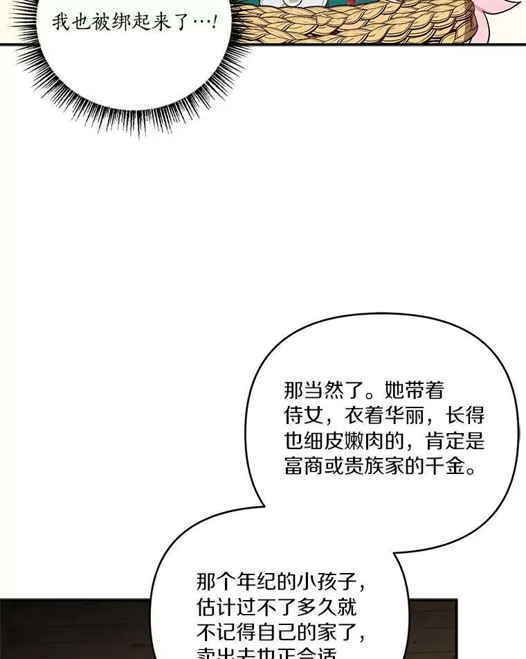 29.绑架 第38页