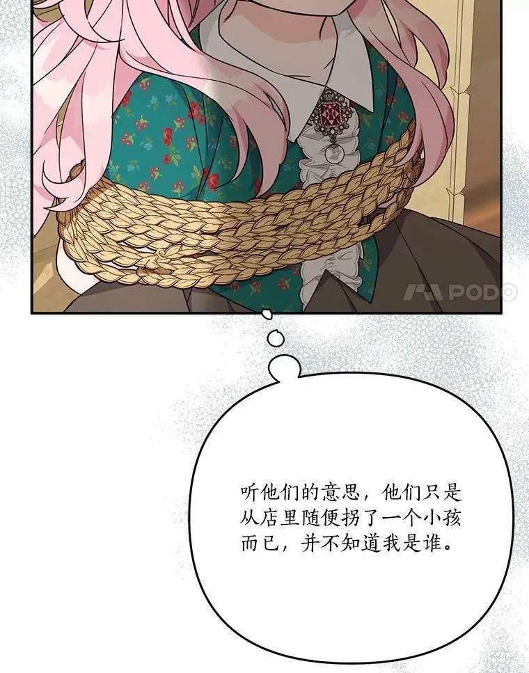 29.绑架 第42页