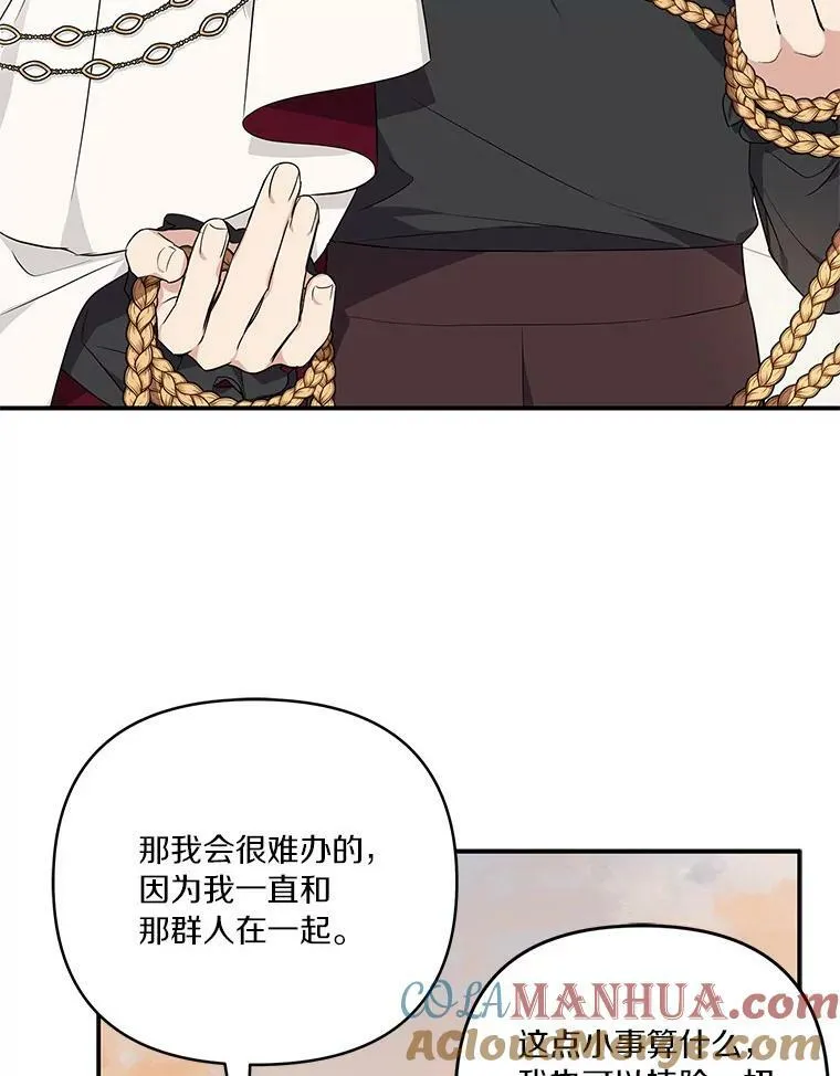30.秘密庭园 第13页