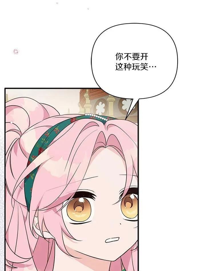 30.秘密庭园 第24页