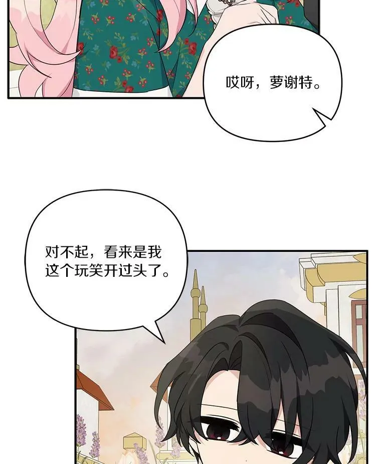 30.秘密庭园 第30页
