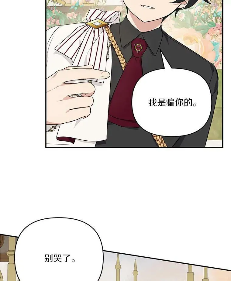 30.秘密庭园 第31页
