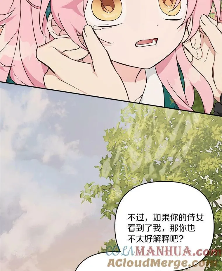 30.秘密庭园 第33页