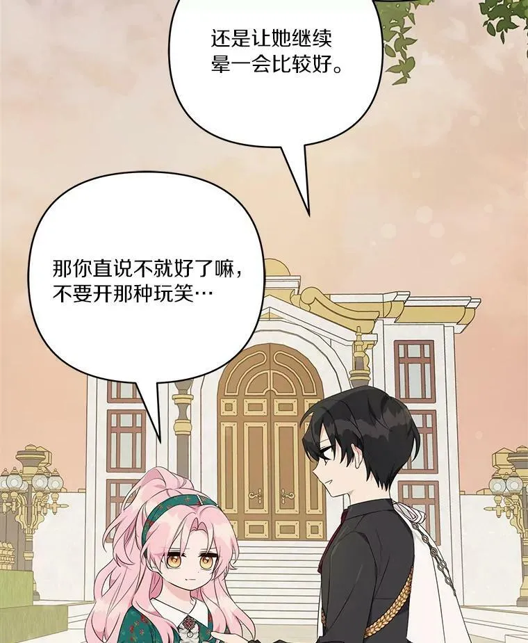 30.秘密庭园 第34页