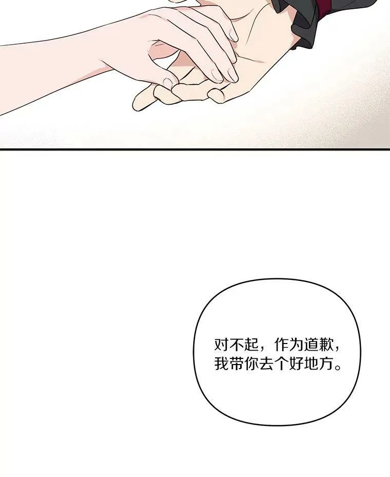 30.秘密庭园 第36页