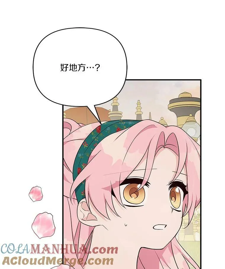 30.秘密庭园 第37页