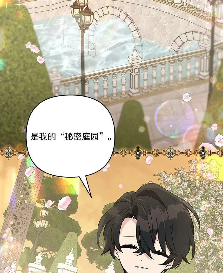 30.秘密庭园 第47页