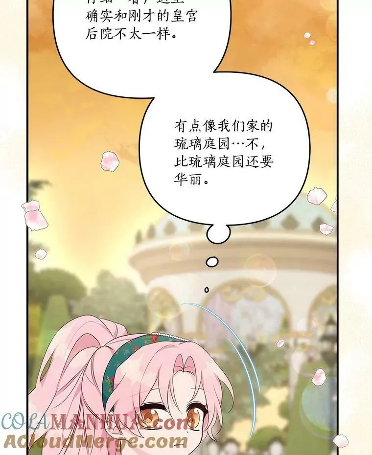 30.秘密庭园 第49页