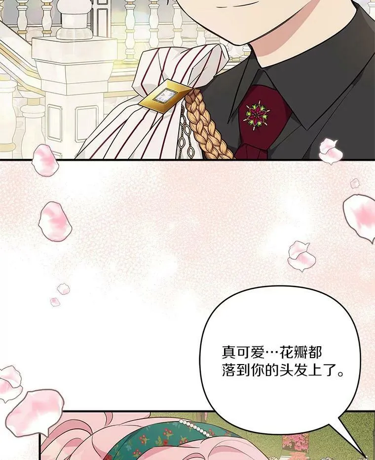 30.秘密庭园 第52页