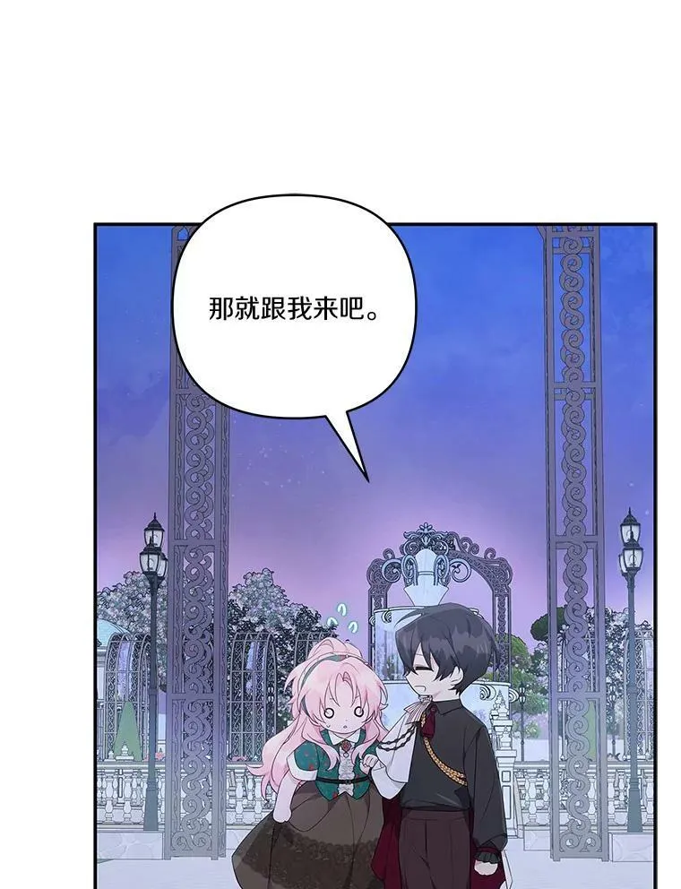 30.秘密庭园 第67页