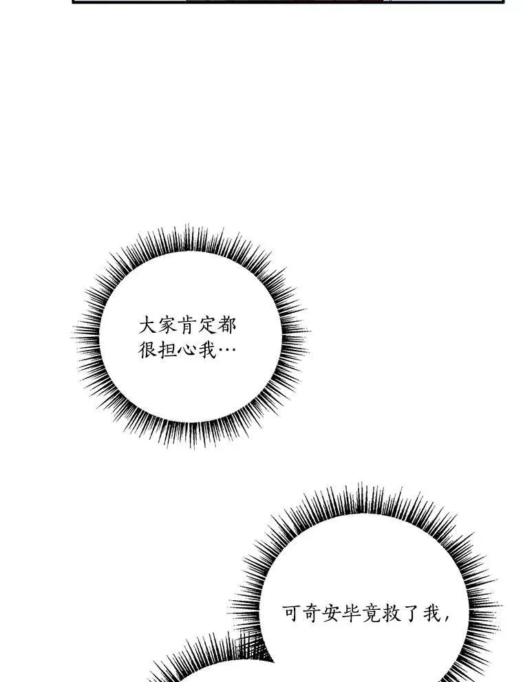 30.秘密庭园 第68页