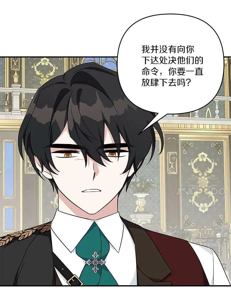 30.秘密庭园 第86页