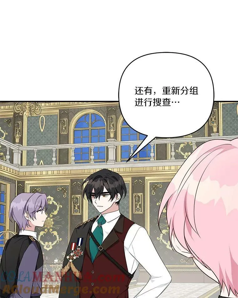 30.秘密庭园 第101页