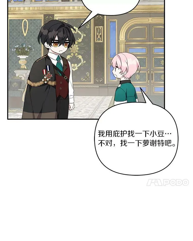30.秘密庭园 第103页