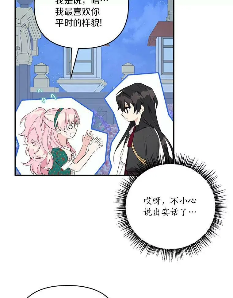 31.你喜欢的样子 第108页
