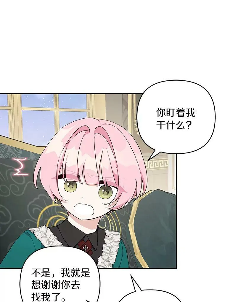 32.参加生日宴 第46页