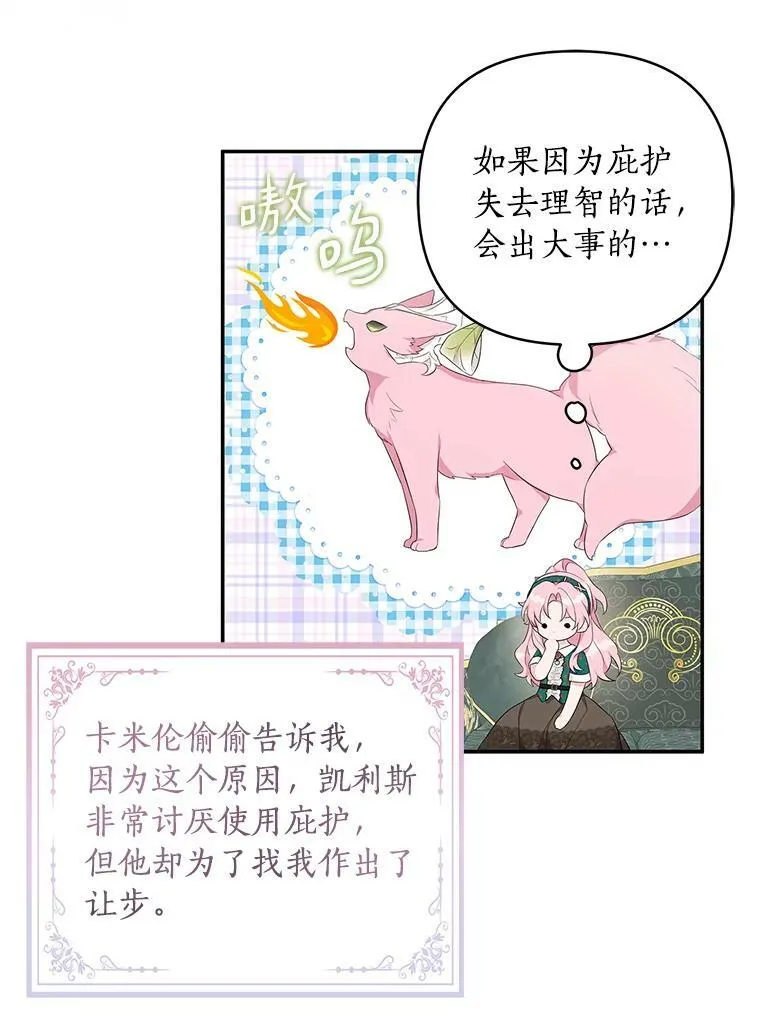 32.参加生日宴 第52页