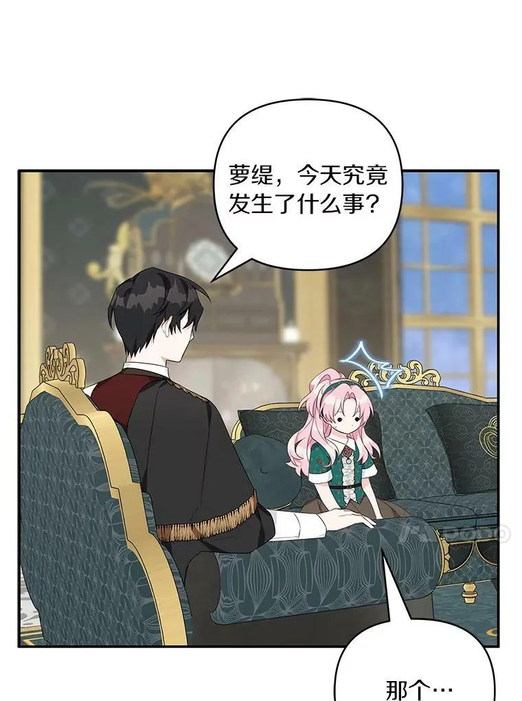 32.参加生日宴 第64页
