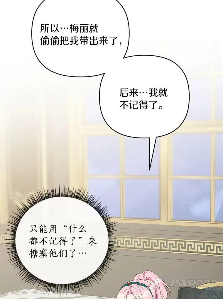 32.参加生日宴 第67页