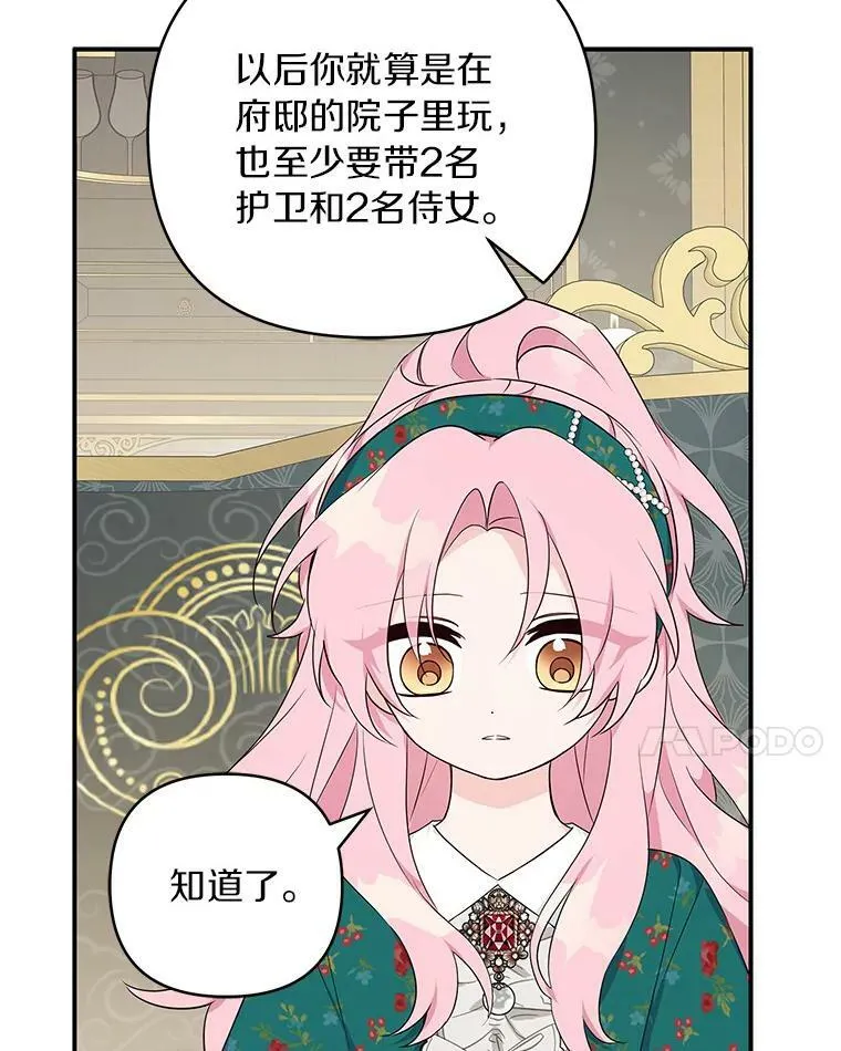 32.参加生日宴 第74页