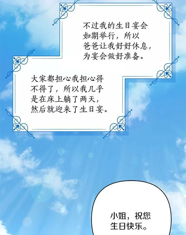 32.参加生日宴 第86页