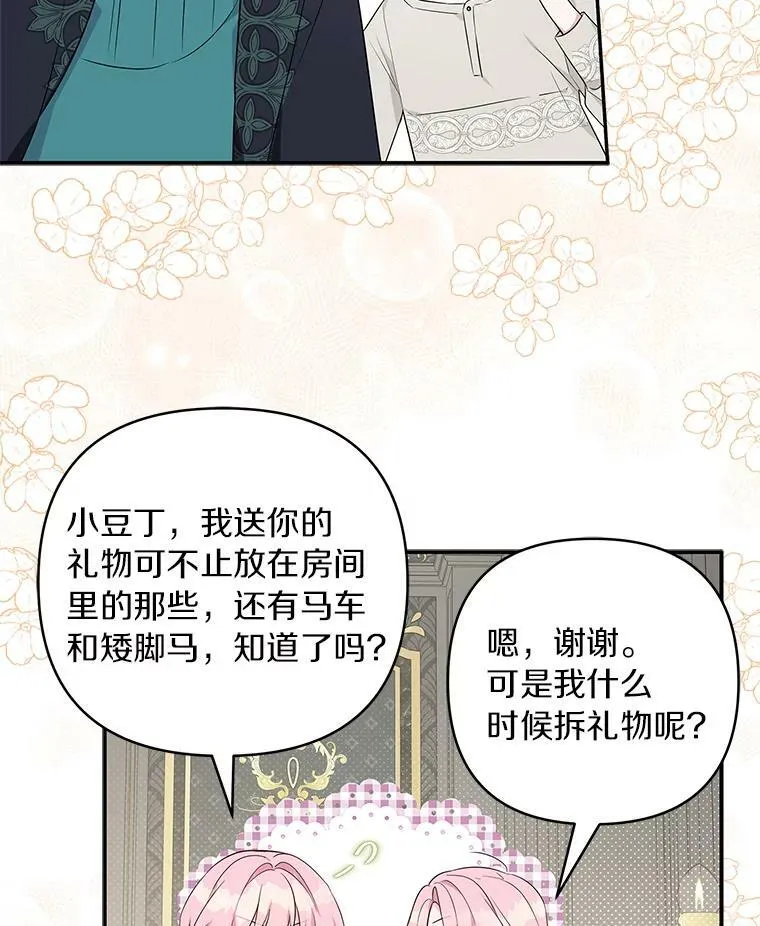32.参加生日宴 第96页