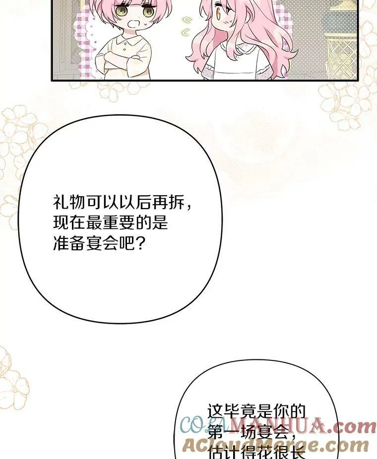 32.参加生日宴 第97页