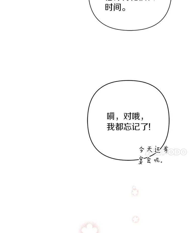 32.参加生日宴 第98页