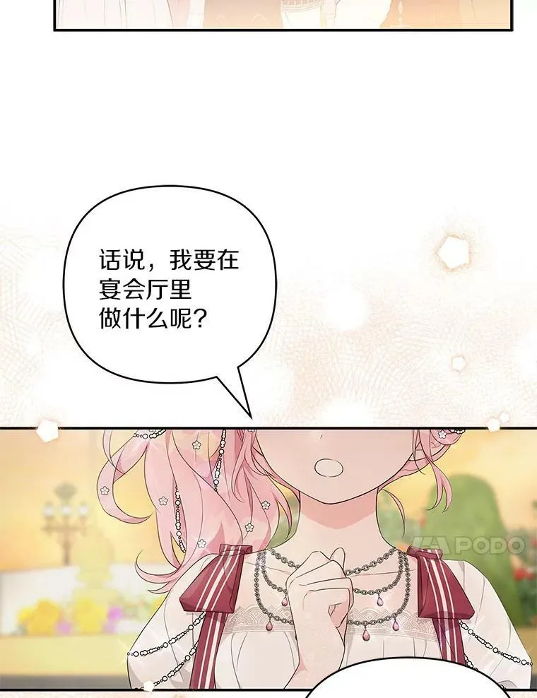 32.参加生日宴 第108页