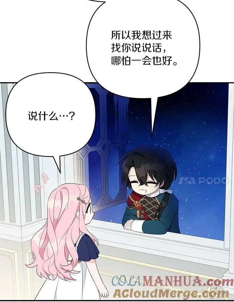 34.星之塔 第25页