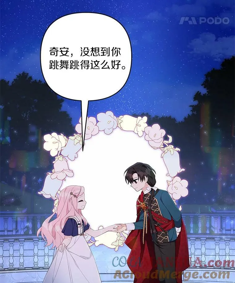 34.星之塔 第53页