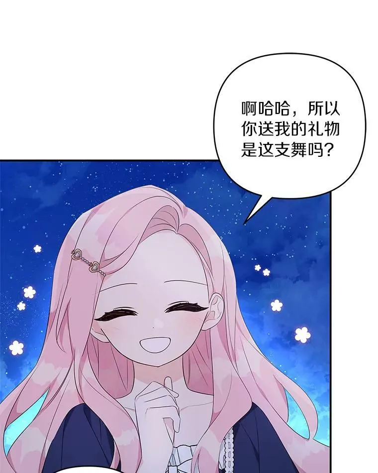 34.星之塔 第55页