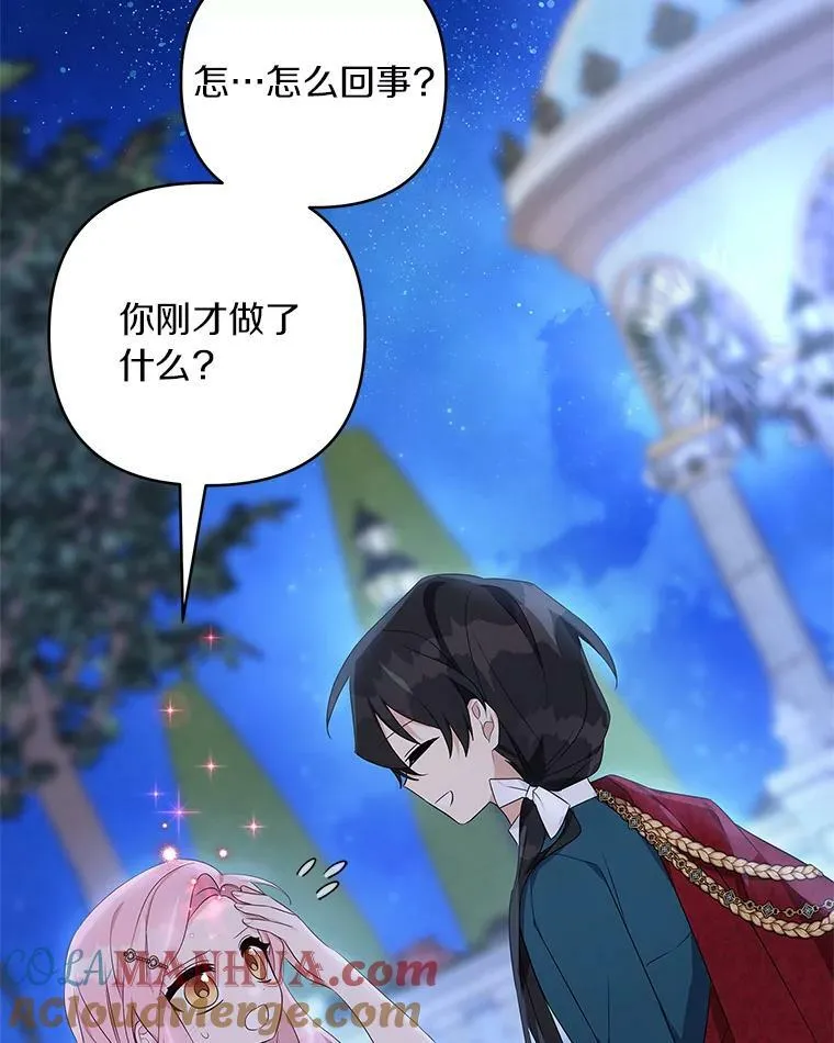 34.星之塔 第61页