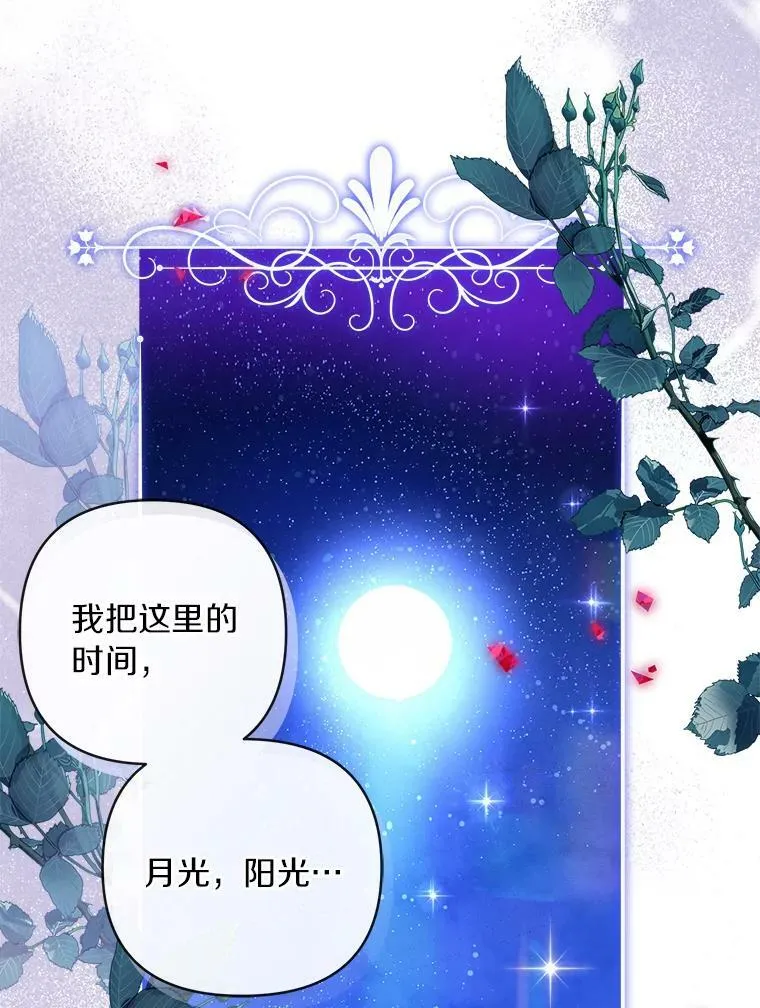 34.星之塔 第68页