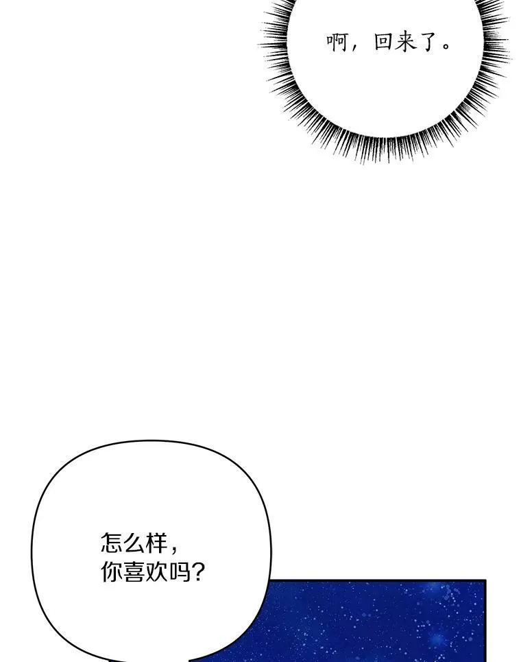 34.星之塔 第75页