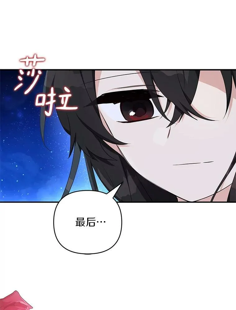 34.星之塔 第80页