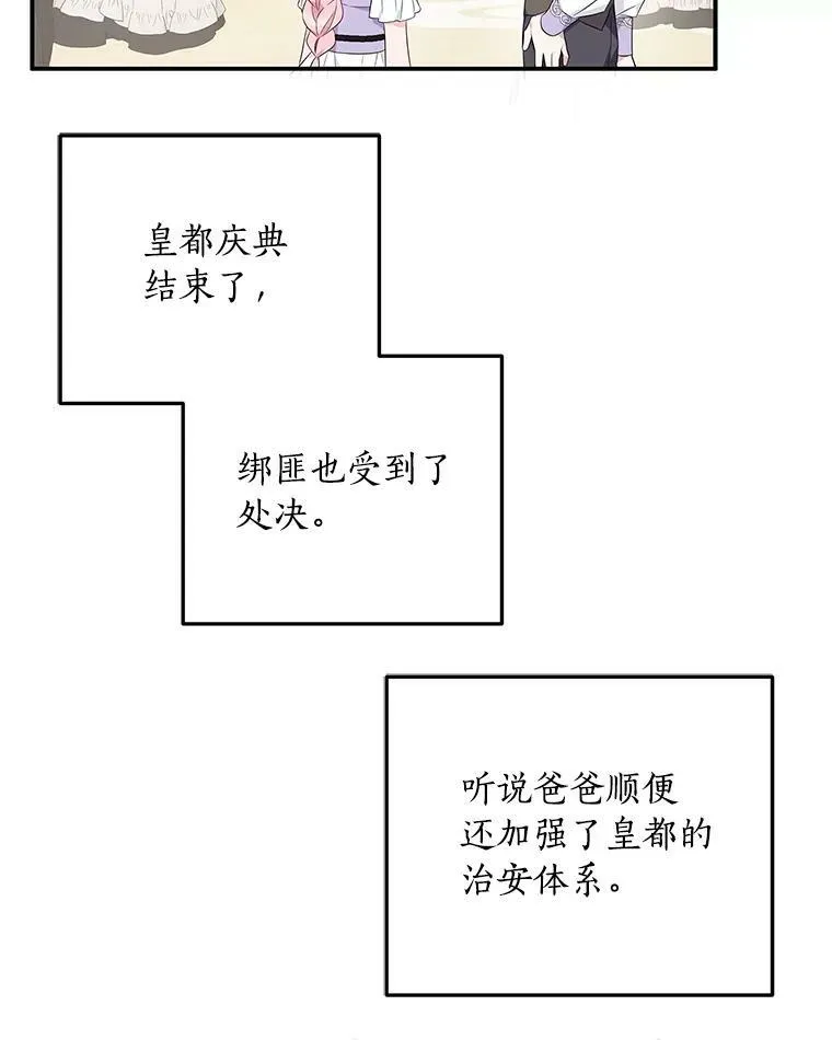 34.星之塔 第95页