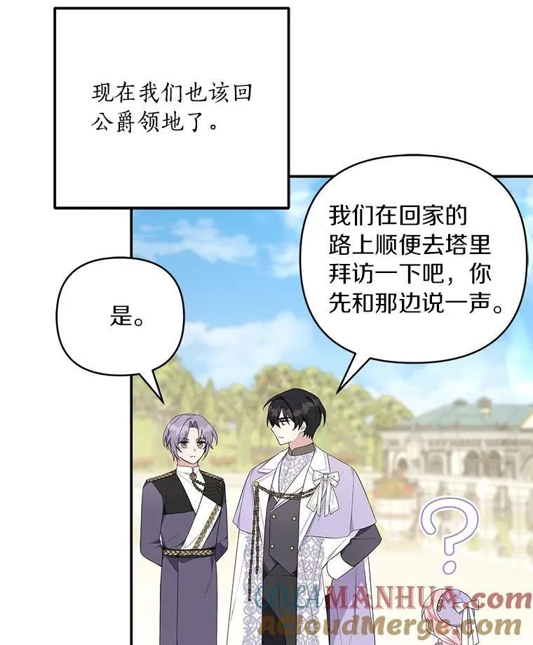 34.星之塔 第97页