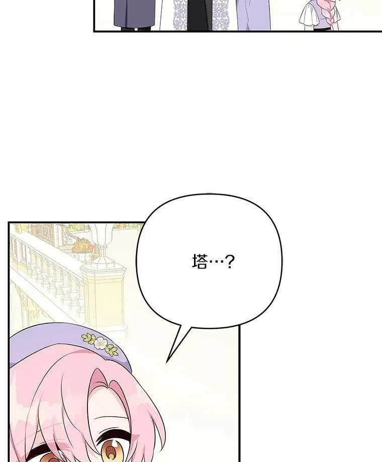 34.星之塔 第98页