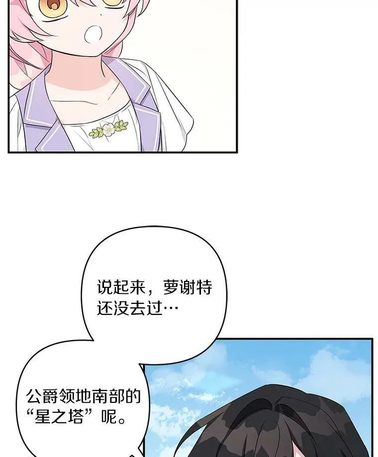 34.星之塔 第99页